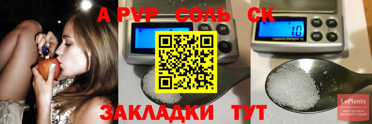 A PVP крисы CK  A-PVP крисы CK  A-PVP  Вход с VPN  Биробиджан  Альфа ПВП крисы CK 