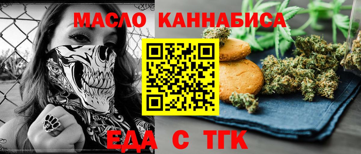 Биробиджан  Еда ТГК конопля  Вход с VPN 