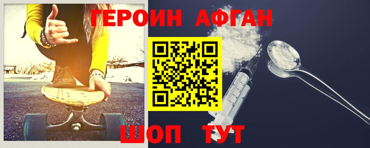 ГЕРОИН  Героин герыч  Вход с VPN  Биробиджан 