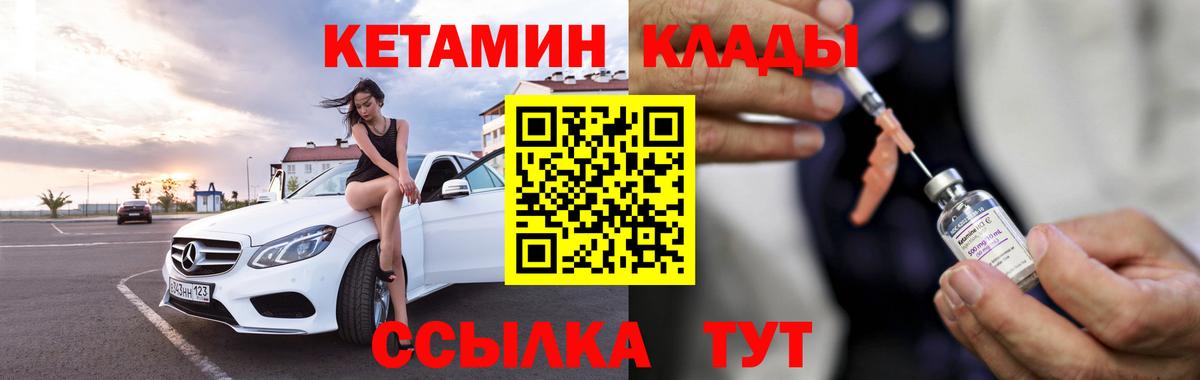 КЕТАМИН ketamine  Вход с VPN  КЕТАМИН VHQ  Биробиджан 