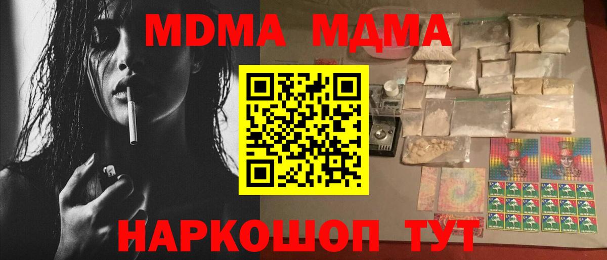 Биробиджан  MDMA crystal  МДМА молли  Вход с VPN 