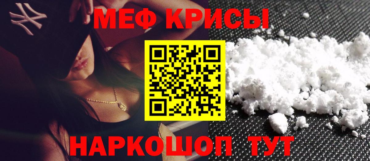 МЯУ-МЯУ кристаллы  Меф  Биробиджан  Вход с VPN 