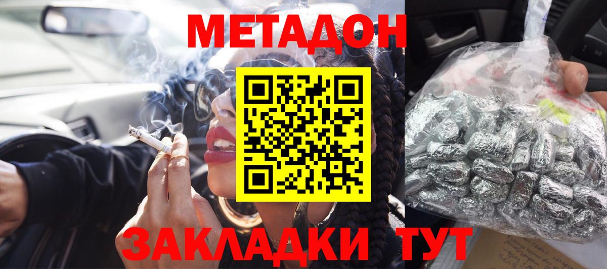 Биробиджан  МЕТАДОН мёд  МЕТАДОН мёд  Вход с VPN 