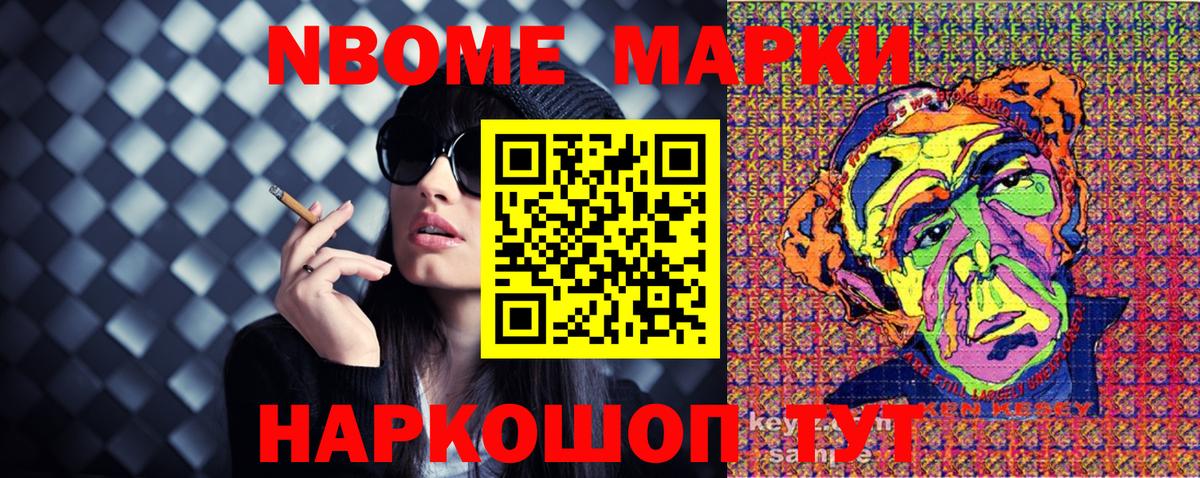 Биробиджан  Марки 25I-NBOMe  Вход с VPN  Марки NBOMe 1,5мг 